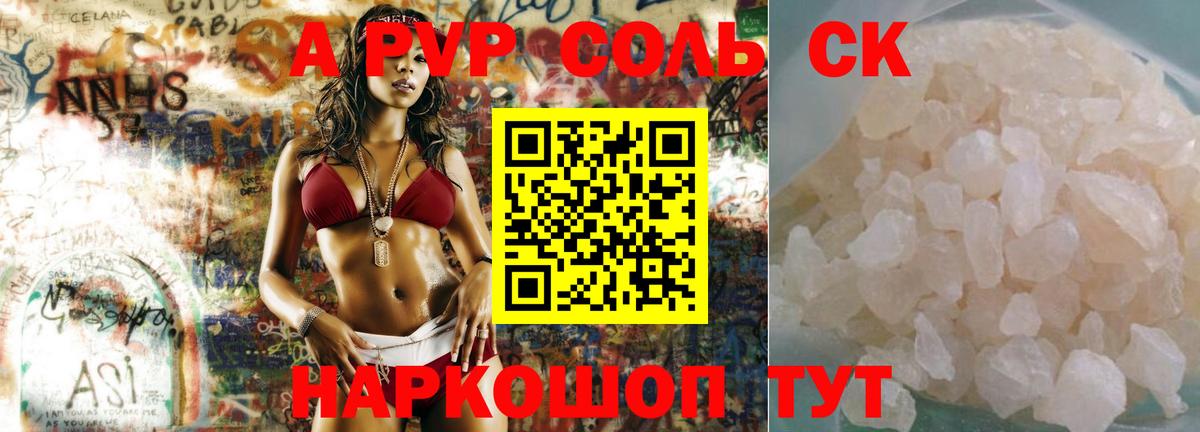 Alfa_PVP крисы CK  Alpha-PVP СК  Вход с VPN  APVP СК КРИС  Канск 