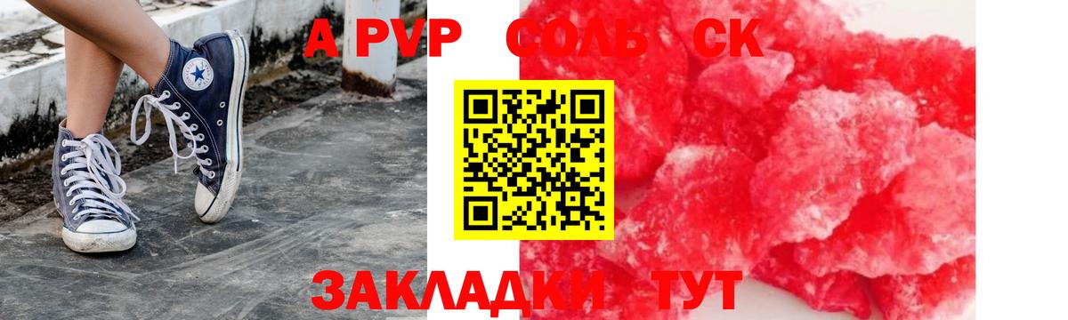 APVP Соль Канск
