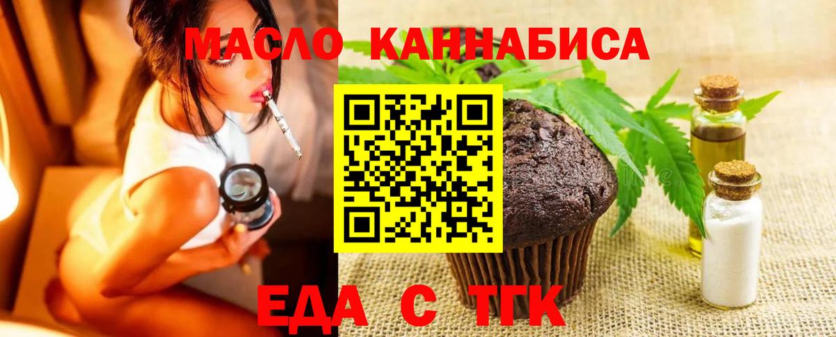 Канск  Еда ТГК марихуана  Вход с VPN 