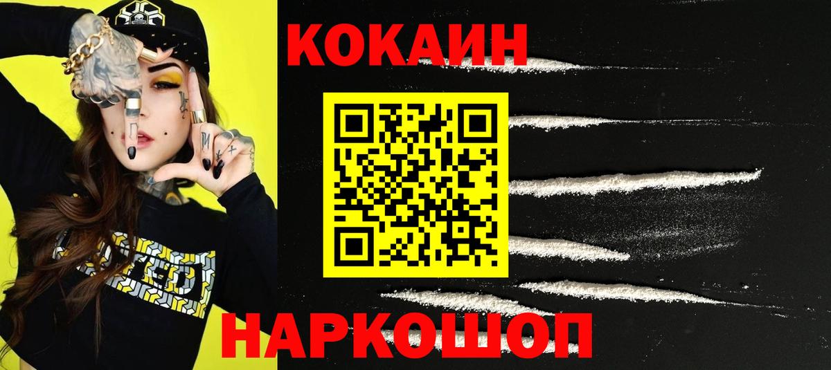 Кокаин Fish Scale  Вход с VPN  Канск 
