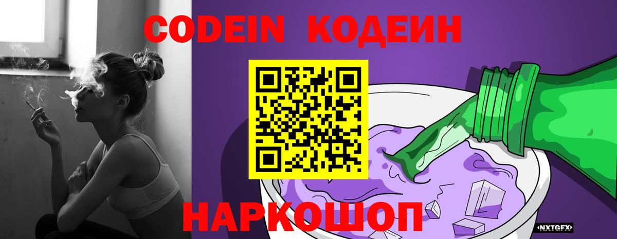 Кодеиновый сироп Lean Purple Drank  Кодеиновый сироп Lean Purple Drank  Канск  Вход с VPN 