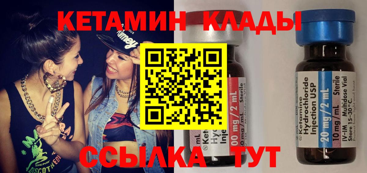 Кетамин VHQ  КЕТАМИН ketamine  Канск  Вход с VPN 