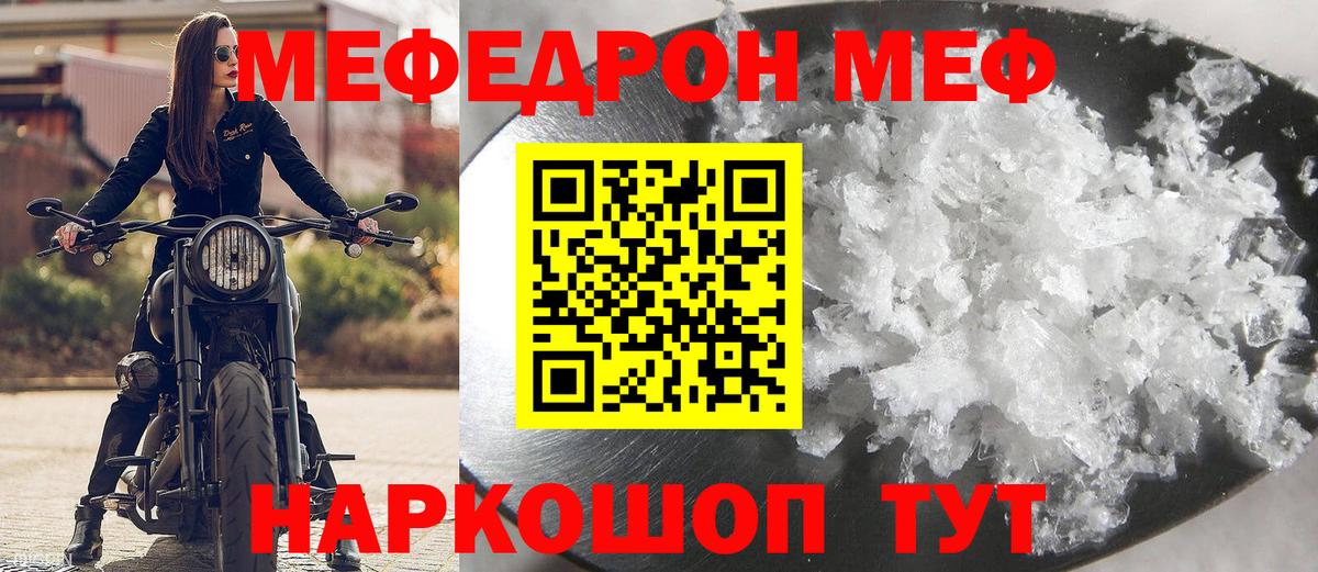 Меф мяу мяу мука Канск