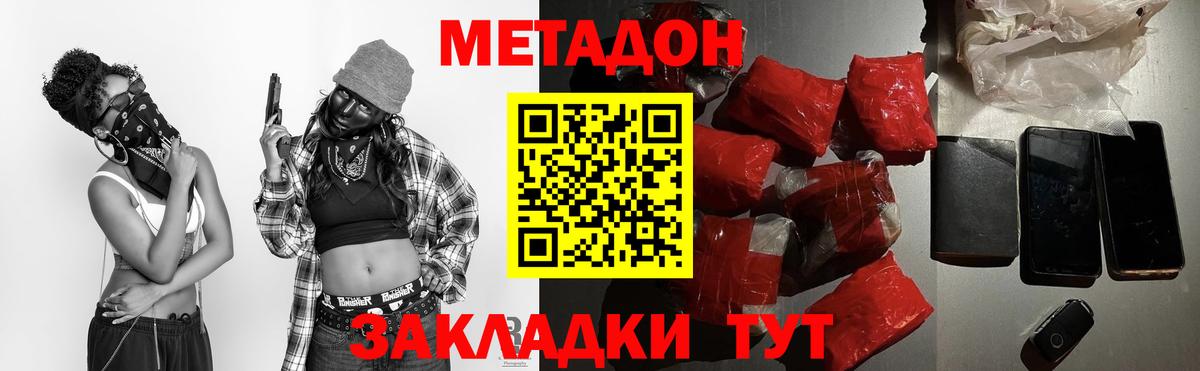 МЕТАДОН мёд  Вход с VPN  Канск  МЕТАДОН кристалл 